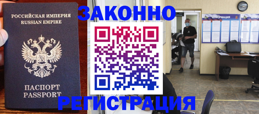 прописка штамп в Фокино