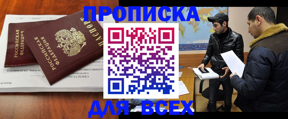временная регистрация надежно в Фокино