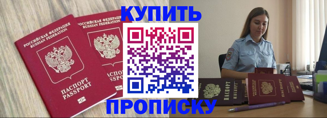 прописка для кредита в Фокино