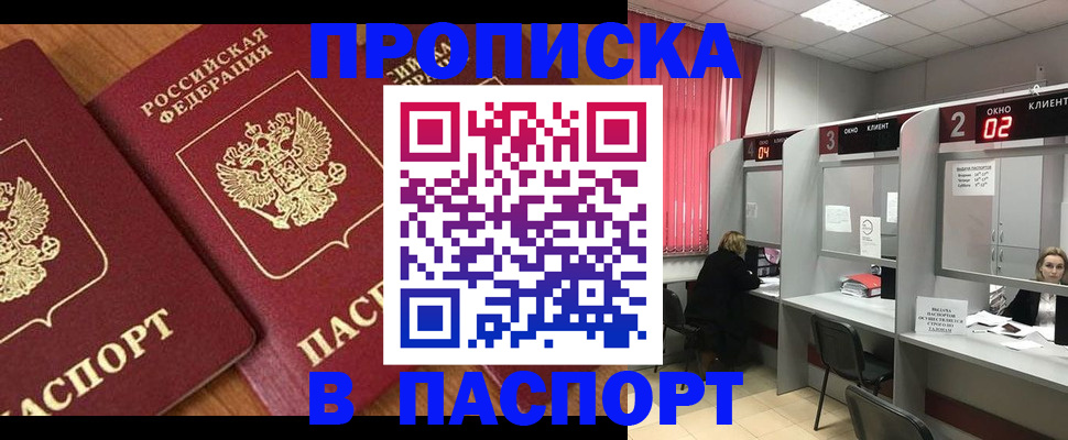 прописка от собственника в Фокино