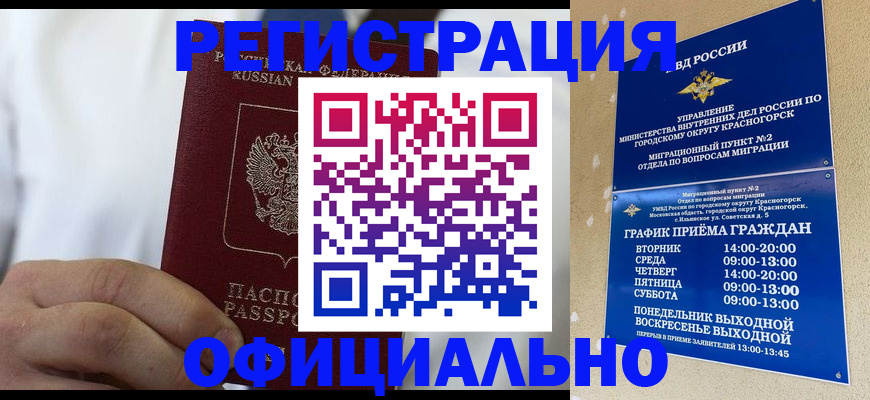 прописка для кредита в Фокино