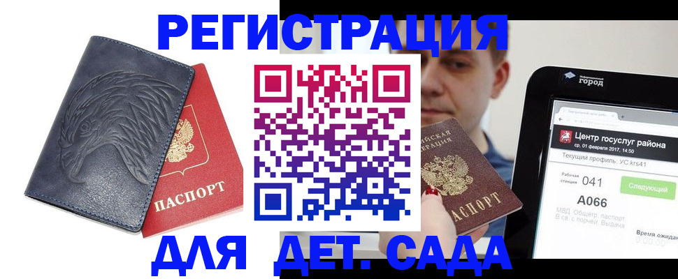 прописка 2025 в Фокино