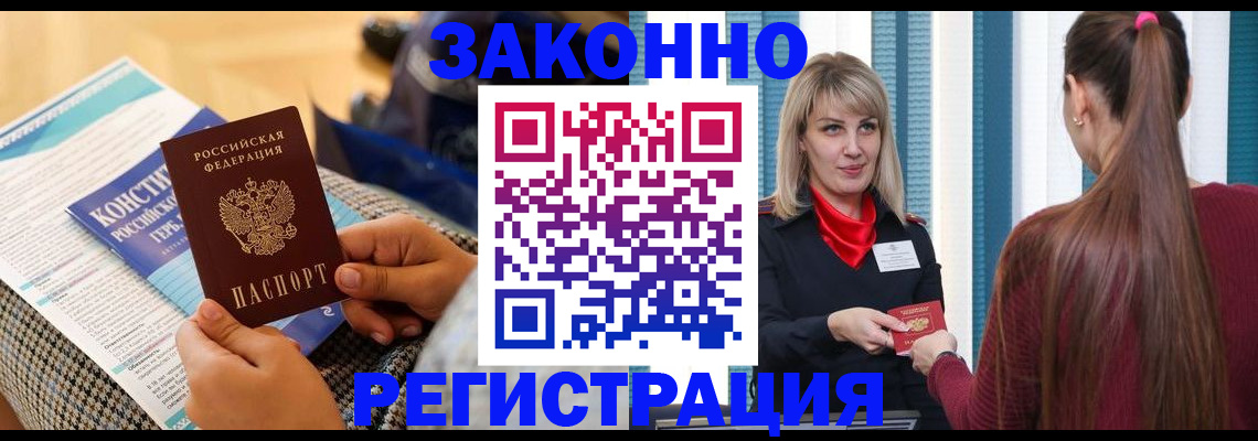 прописка для военкомата в Фокино